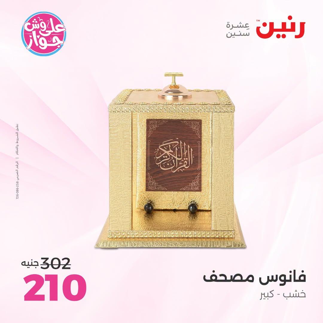 عروض رنين صفحة 32
