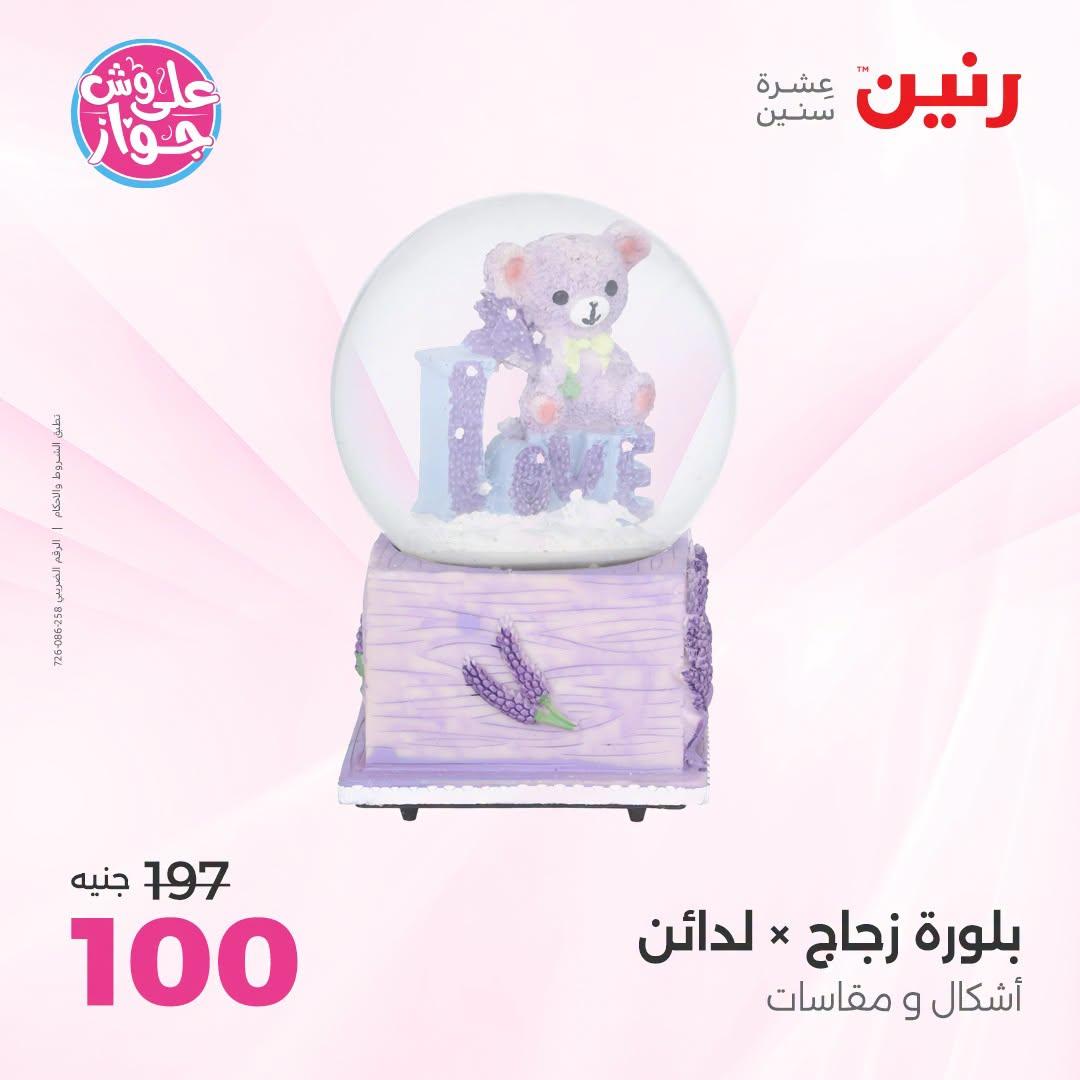عروض رنين صفحة 35