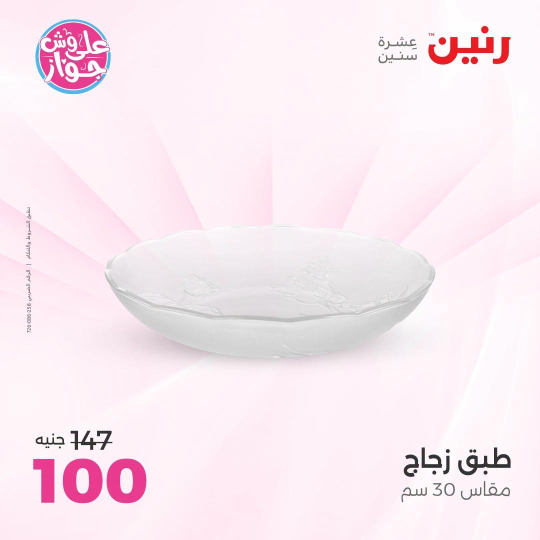 عروض رنين صفحة 45