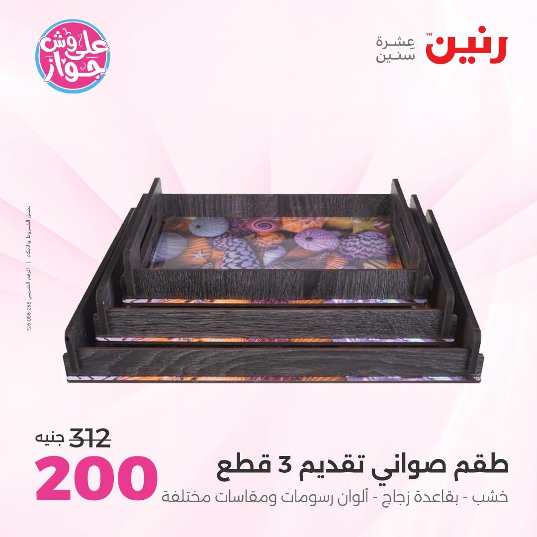 عروض رنين صفحة 46