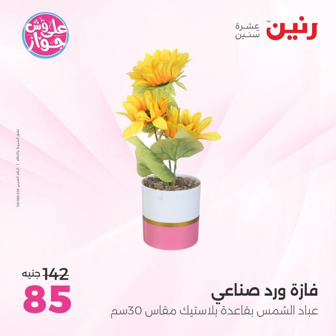عروض رنين صفحة 63