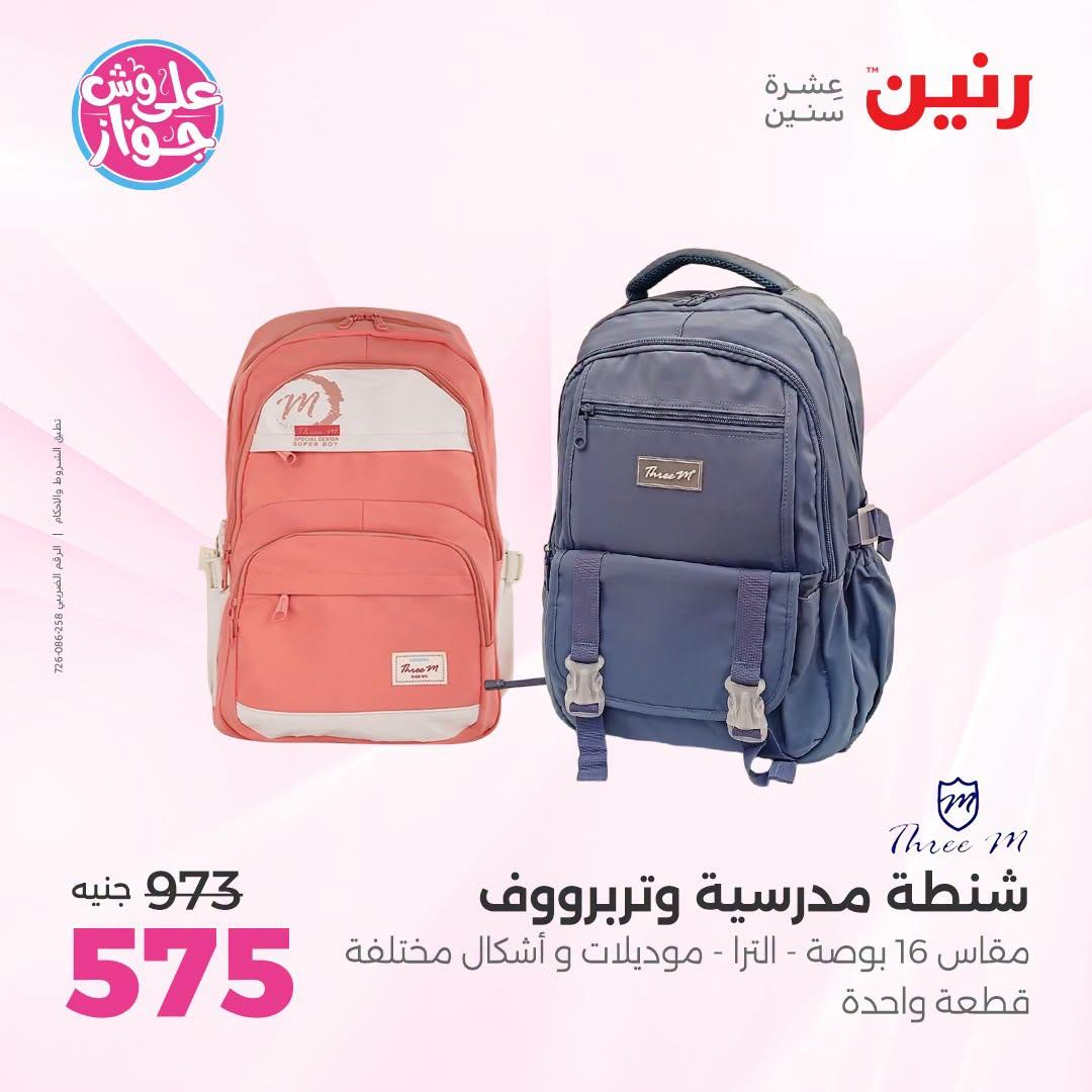 عروض رنين صفحة 11