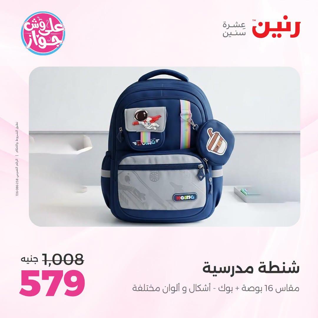 عروض رنين صفحة 12