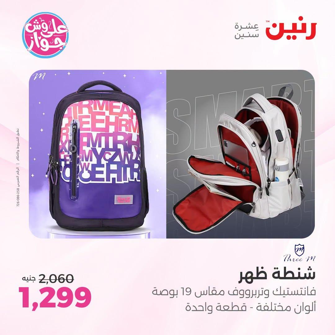 عروض رنين صفحة 14