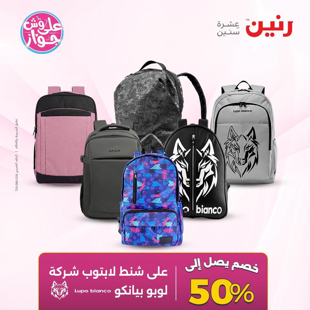 عروض رنين صفحة 15