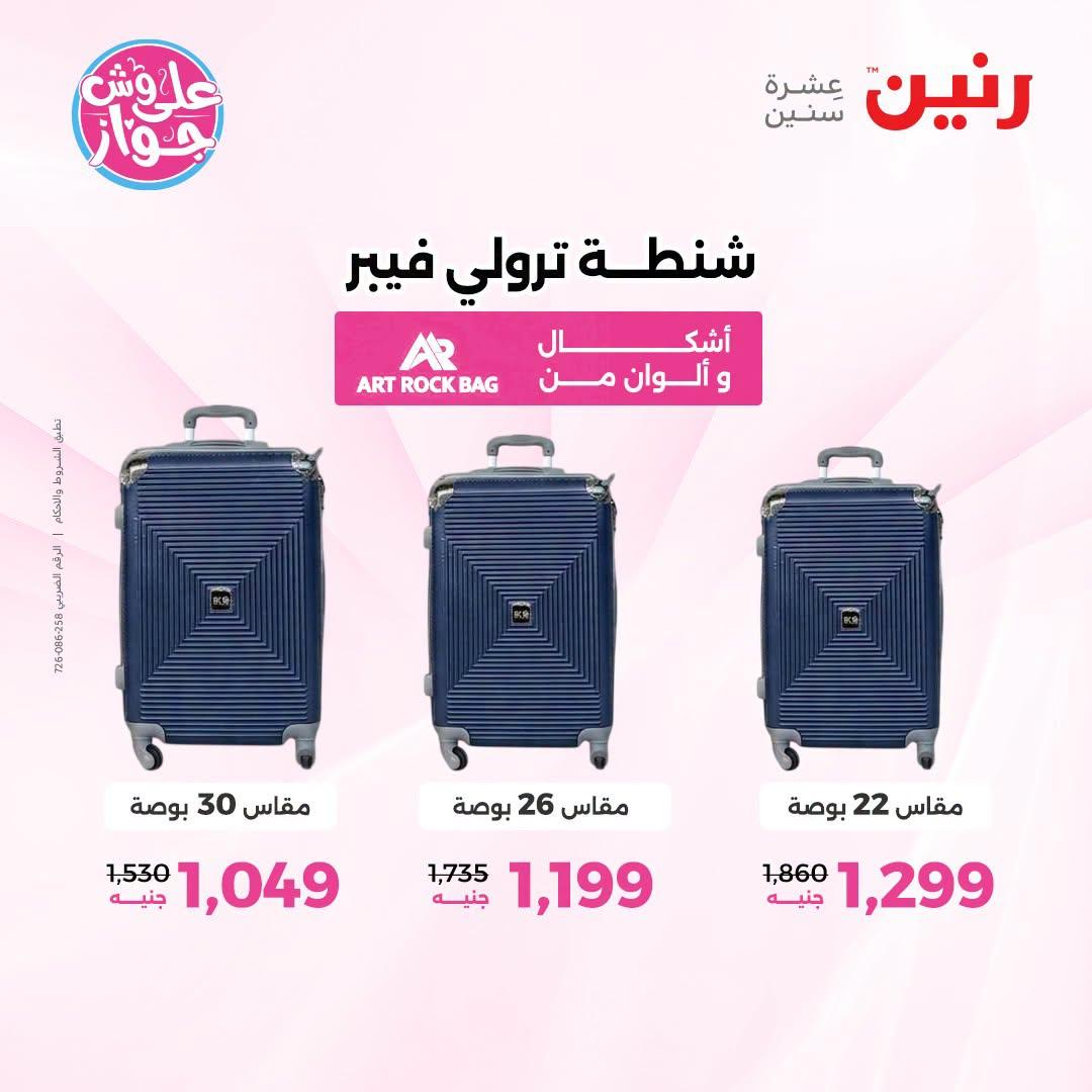 عروض رنين صفحة 16