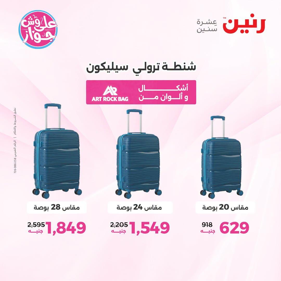 عروض رنين صفحة 17