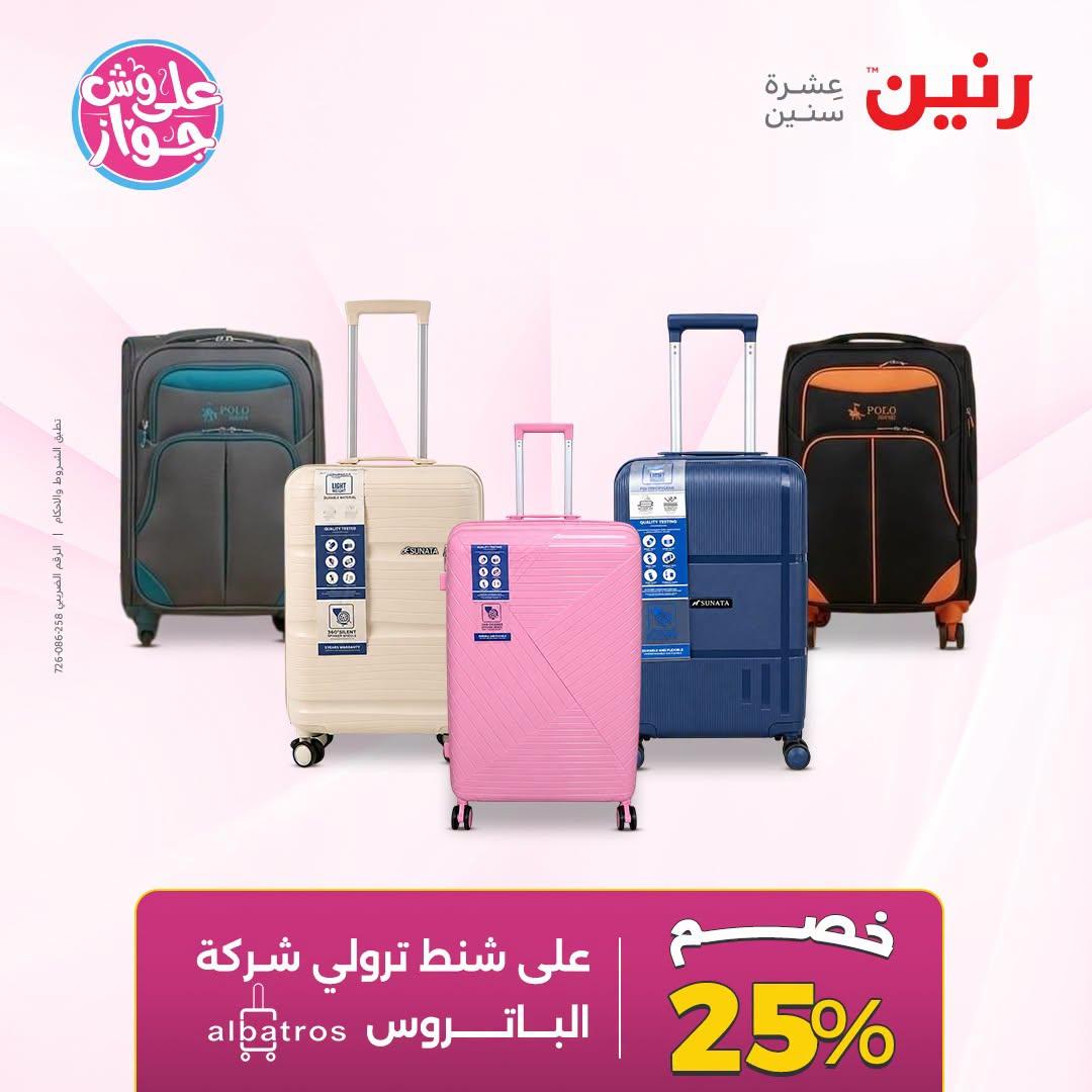 عروض رنين صفحة 20