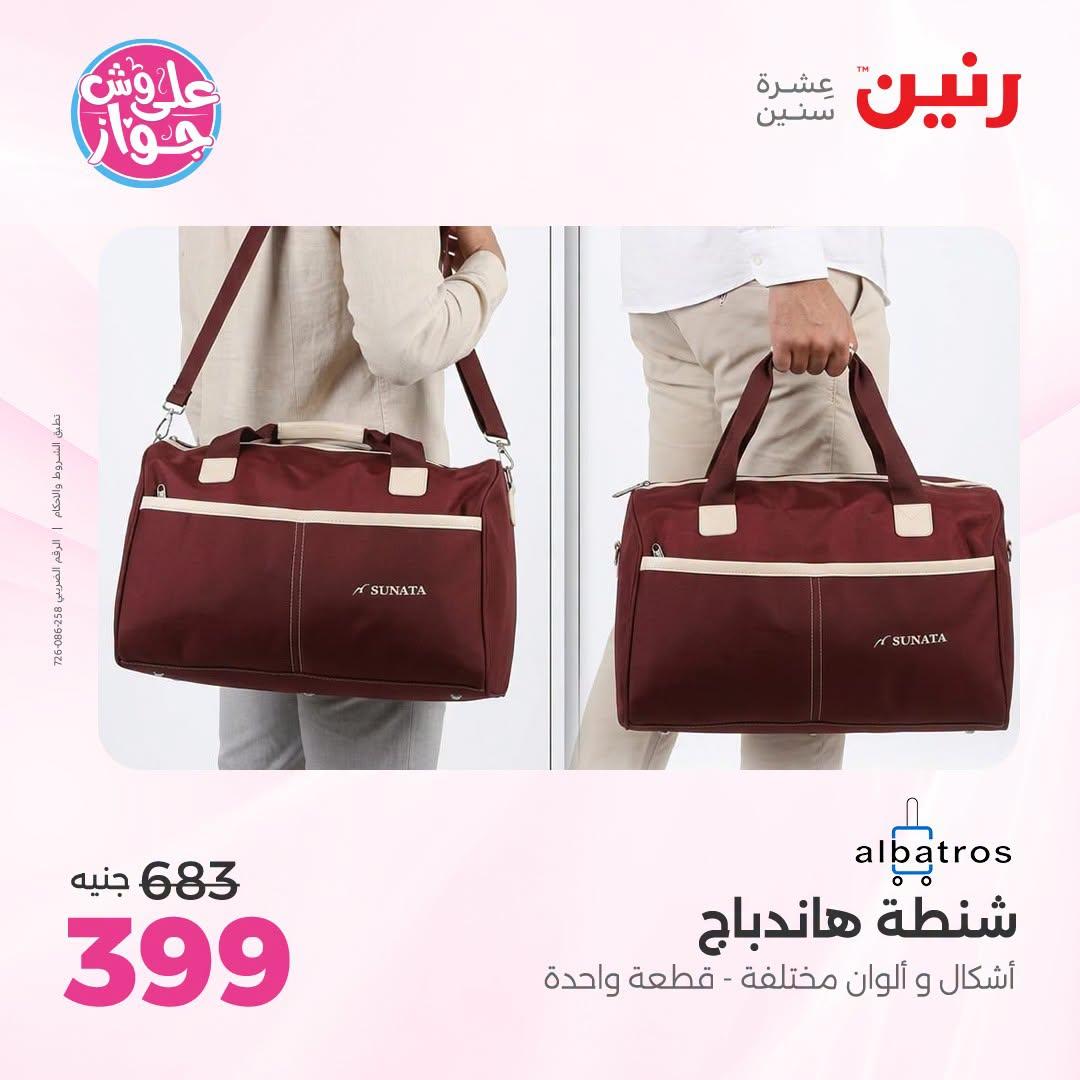 عروض رنين صفحة 3