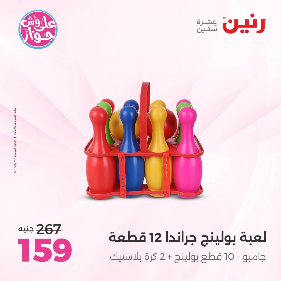 عروض رنين صفحة 32