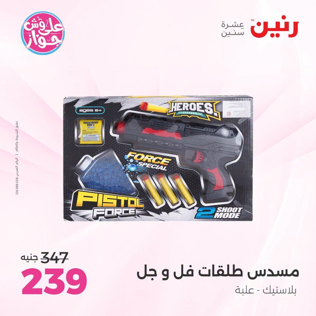 عروض رنين صفحة 44