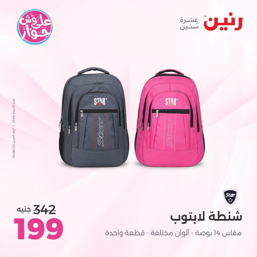 عروض رنين صفحة 5