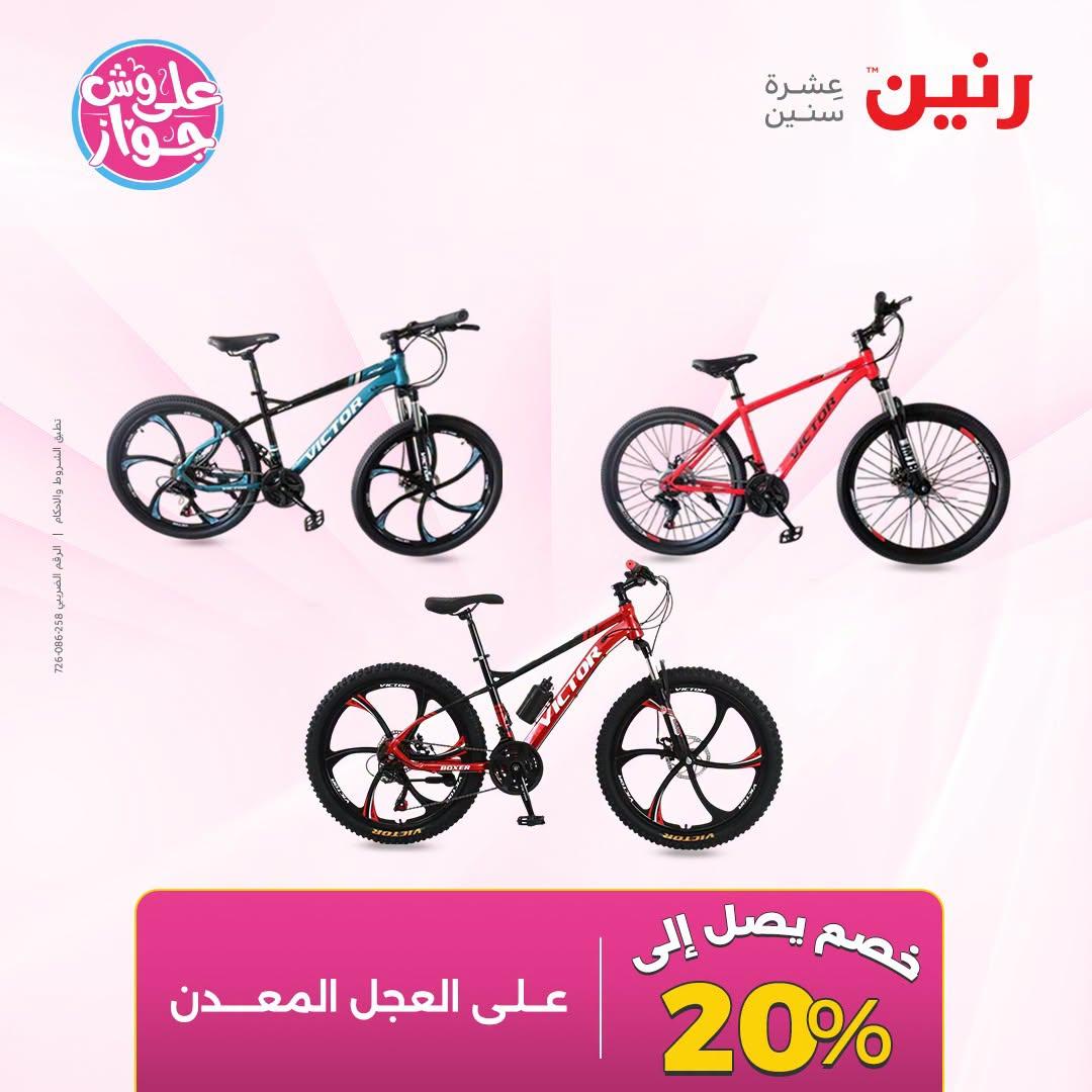 عروض رنين صفحة 52