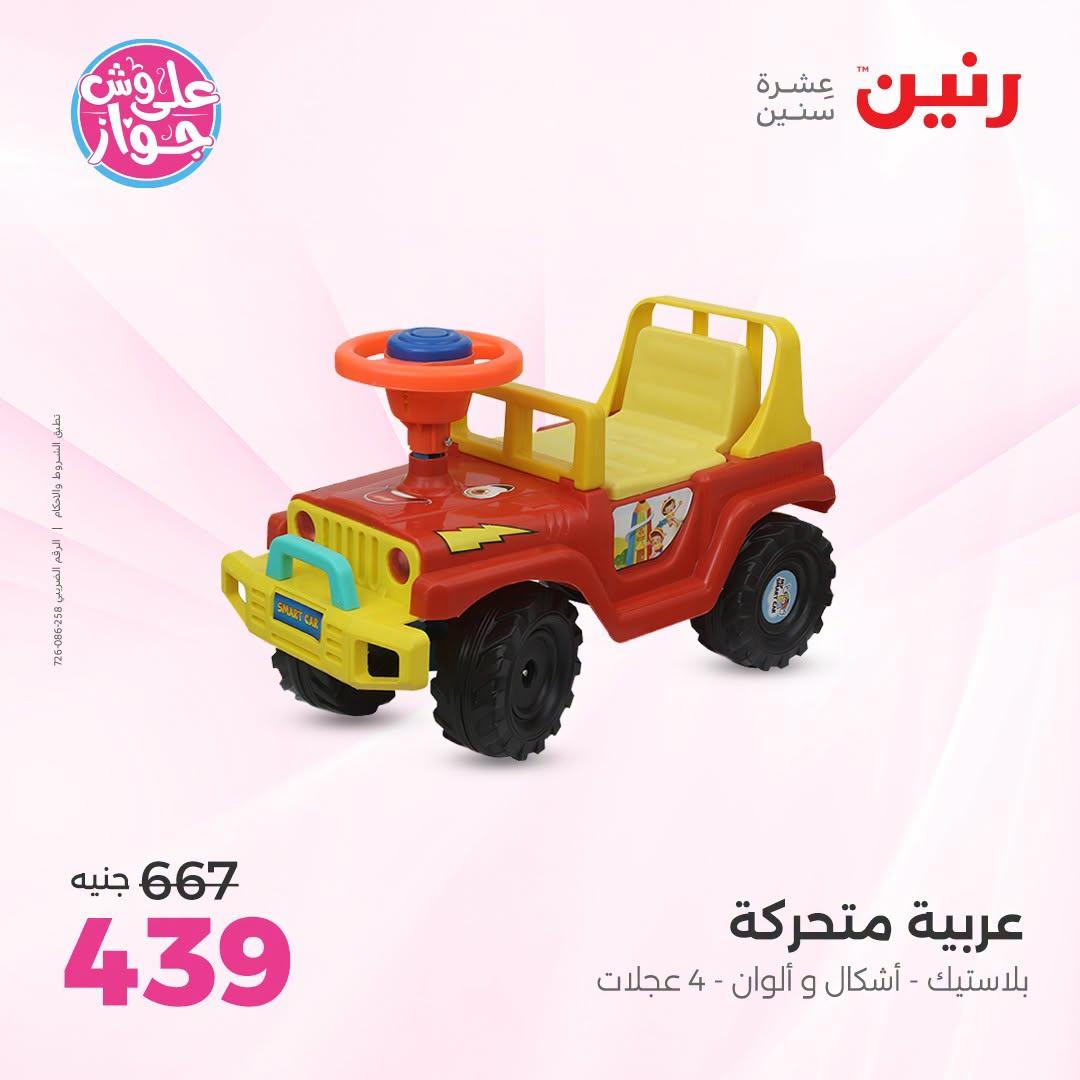 عروض رنين صفحة 57