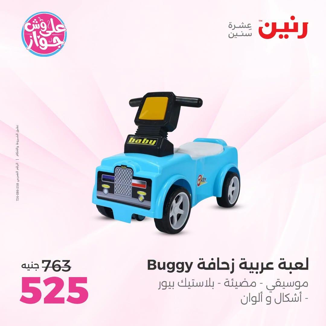 عروض رنين صفحة 58