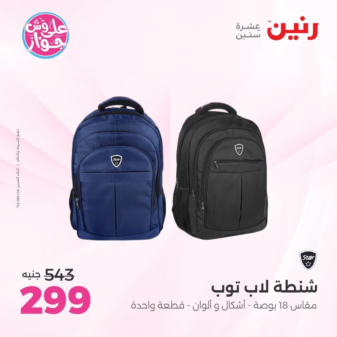 عروض رنين صفحة 6