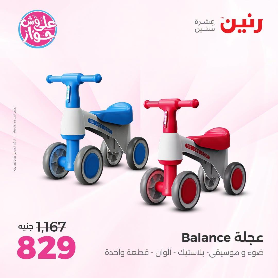 عروض رنين صفحة 65