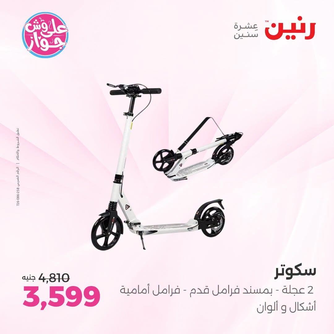 عروض رنين صفحة 69