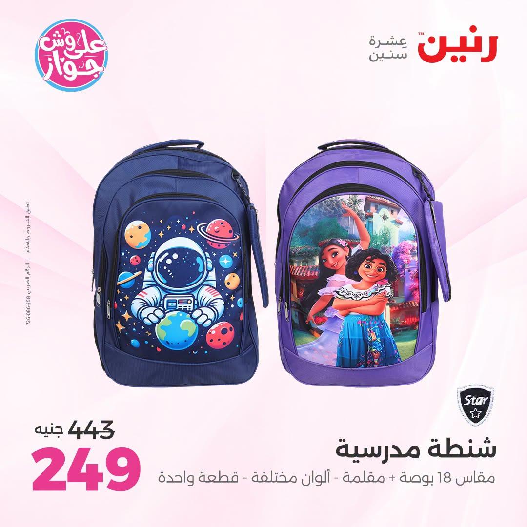 عروض رنين صفحة 76