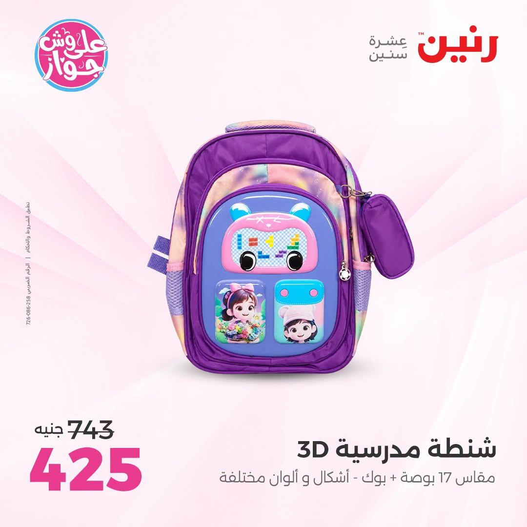 عروض رنين صفحة 9