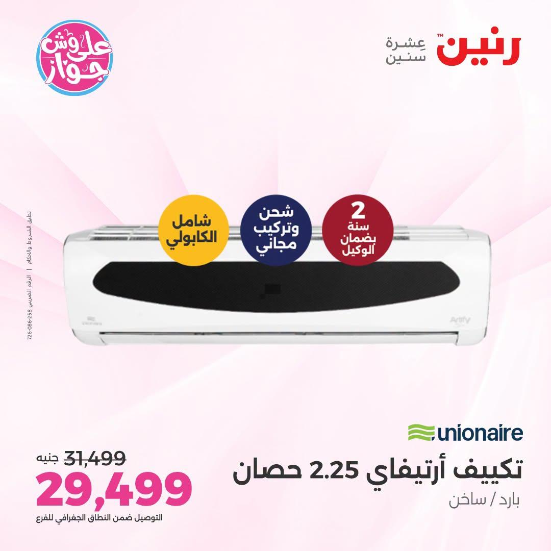 عروض رنين صفحة 15