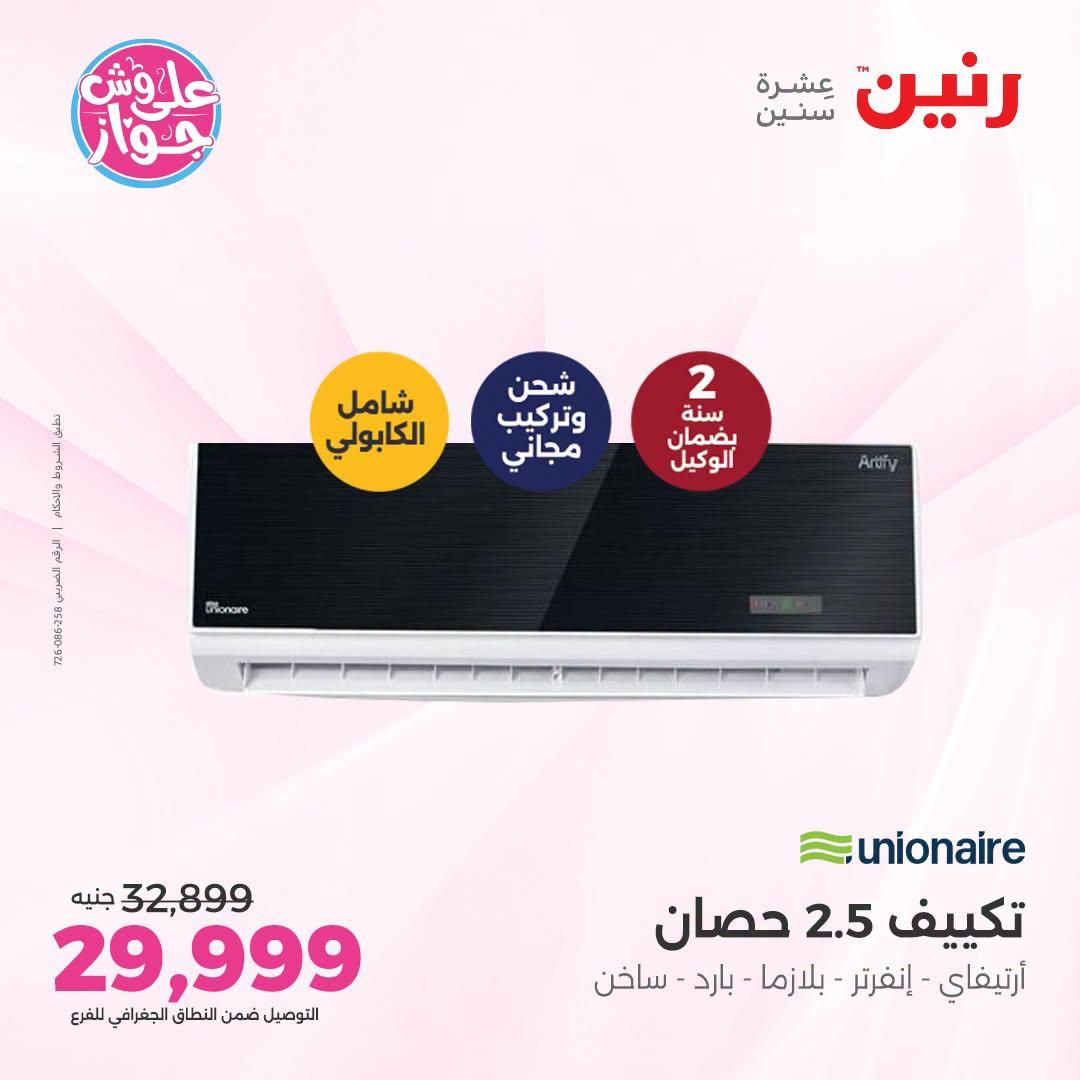عروض رنين صفحة 17