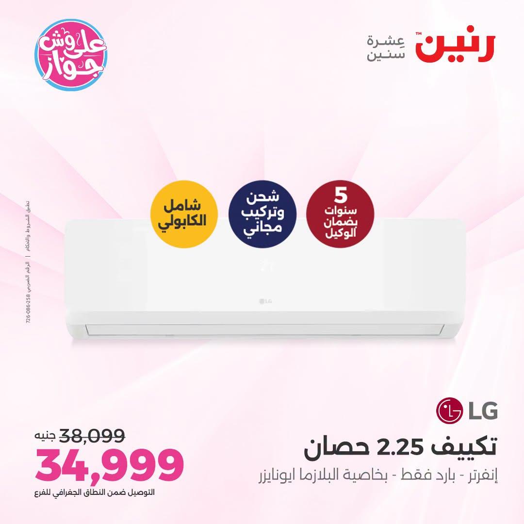عروض رنين صفحة 21