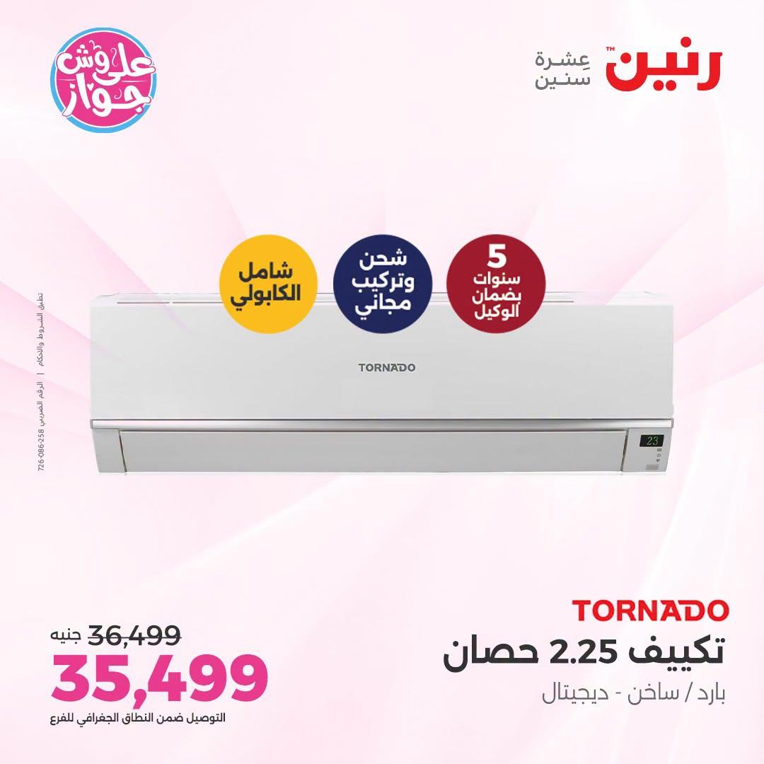 عروض رنين صفحة 23