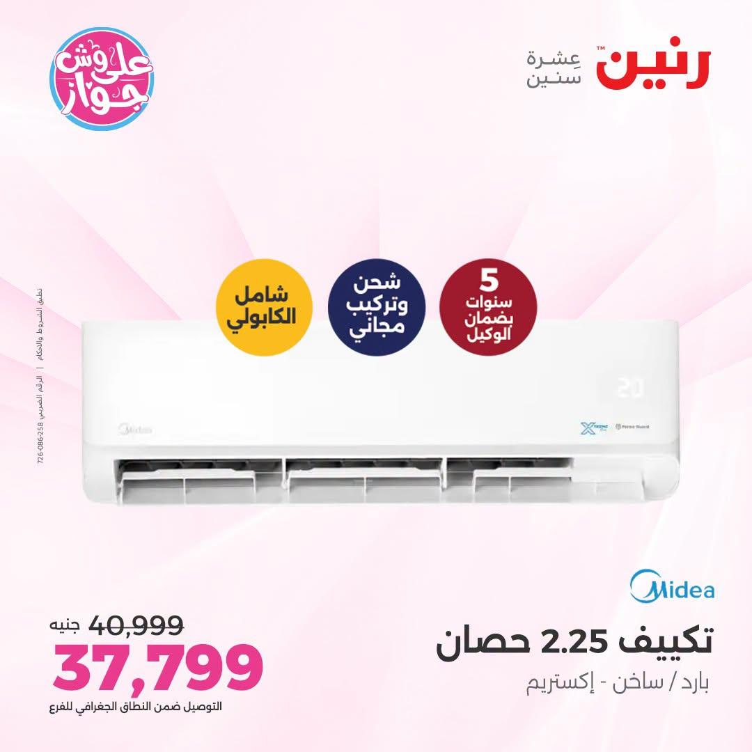 عروض رنين صفحة 25