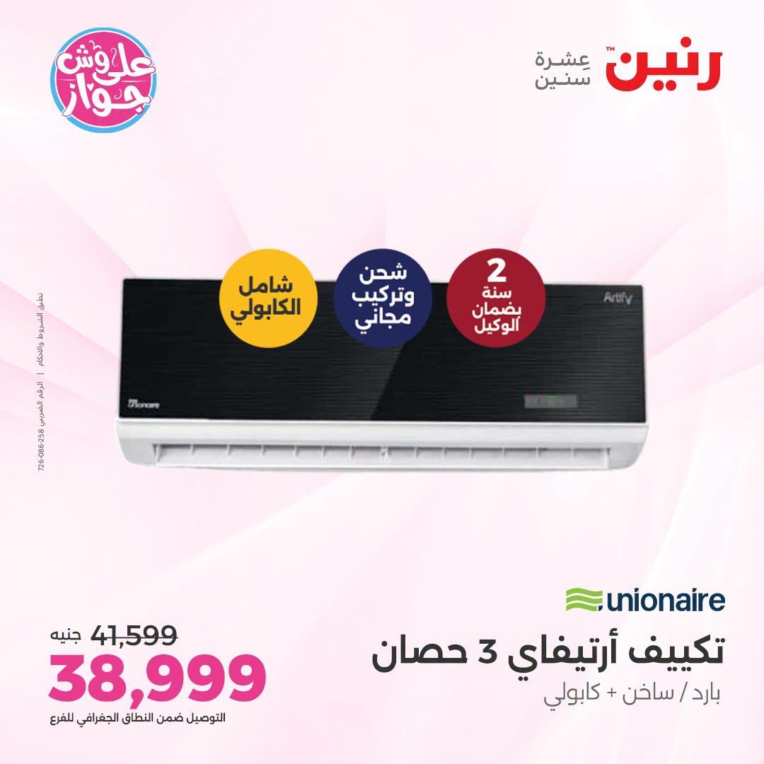 عروض رنين صفحة 26