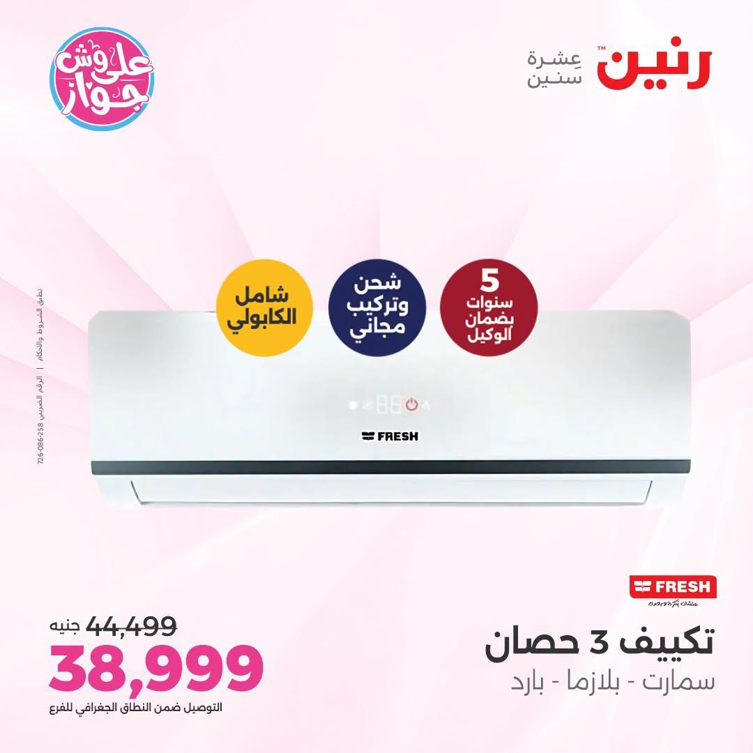 عروض رنين صفحة 27