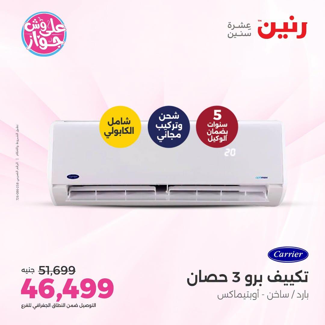 عروض رنين صفحة 36