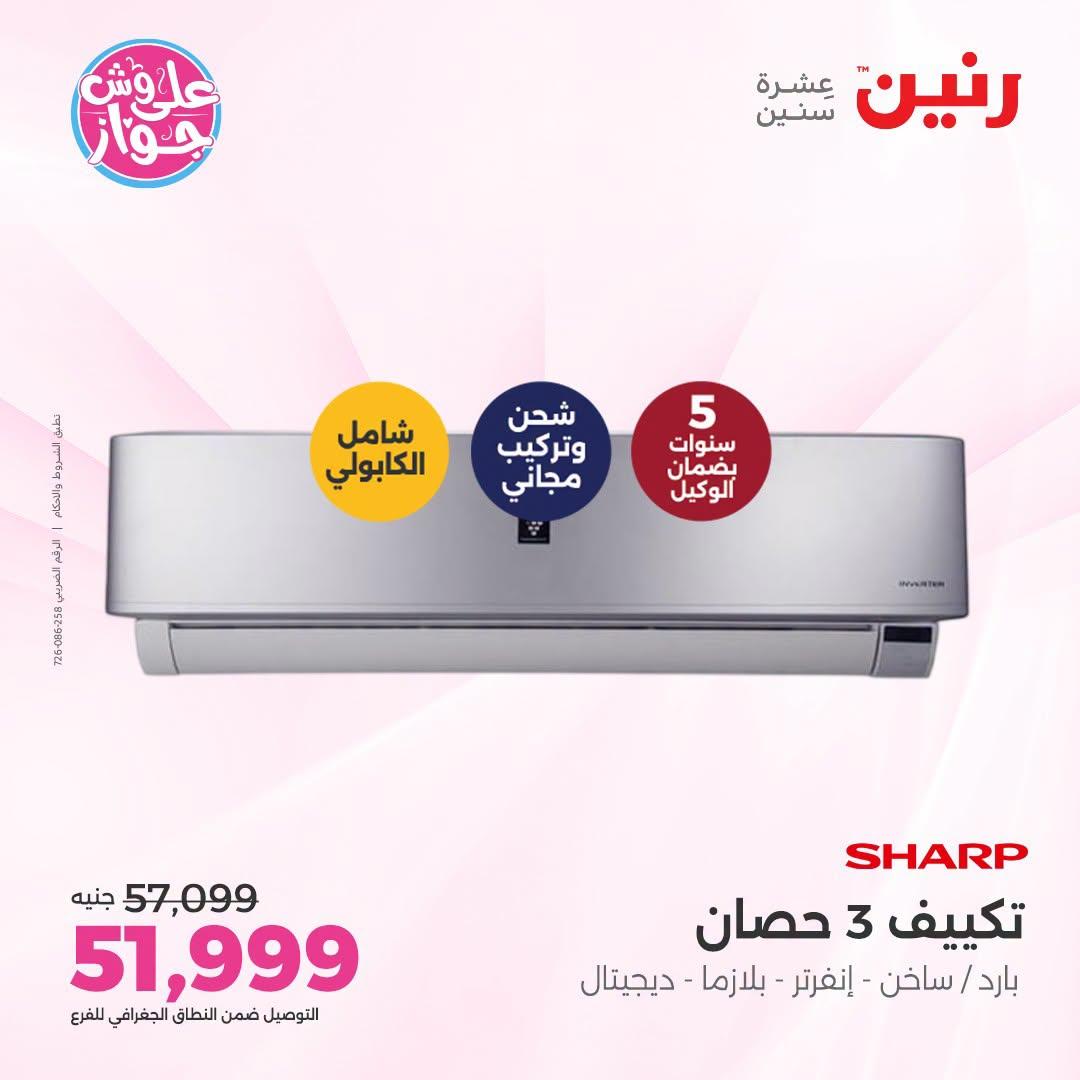 عروض رنين صفحة 40