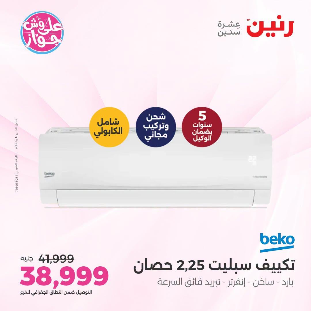 عروض رنين صفحة 43