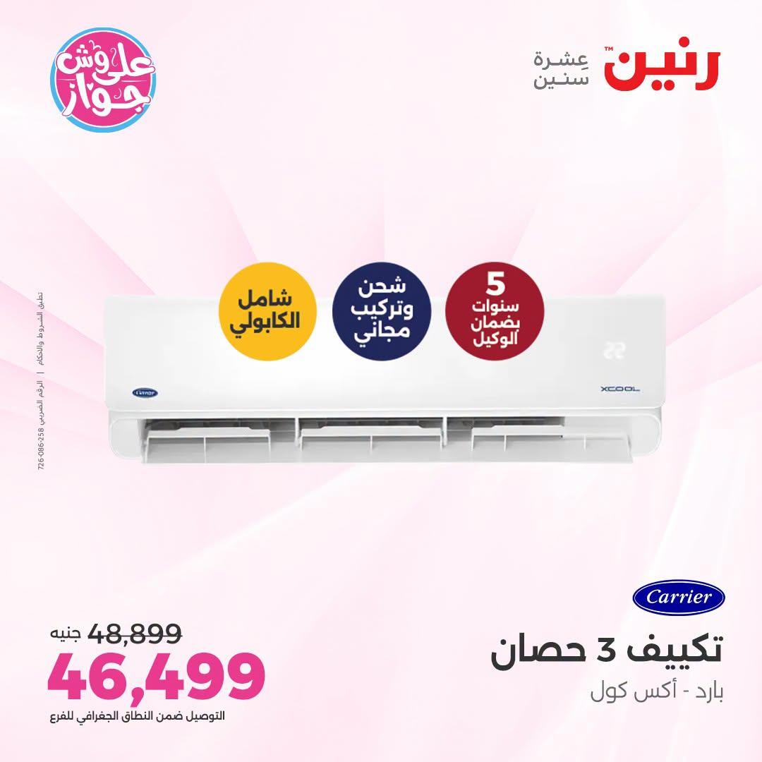 عروض رنين صفحة 44