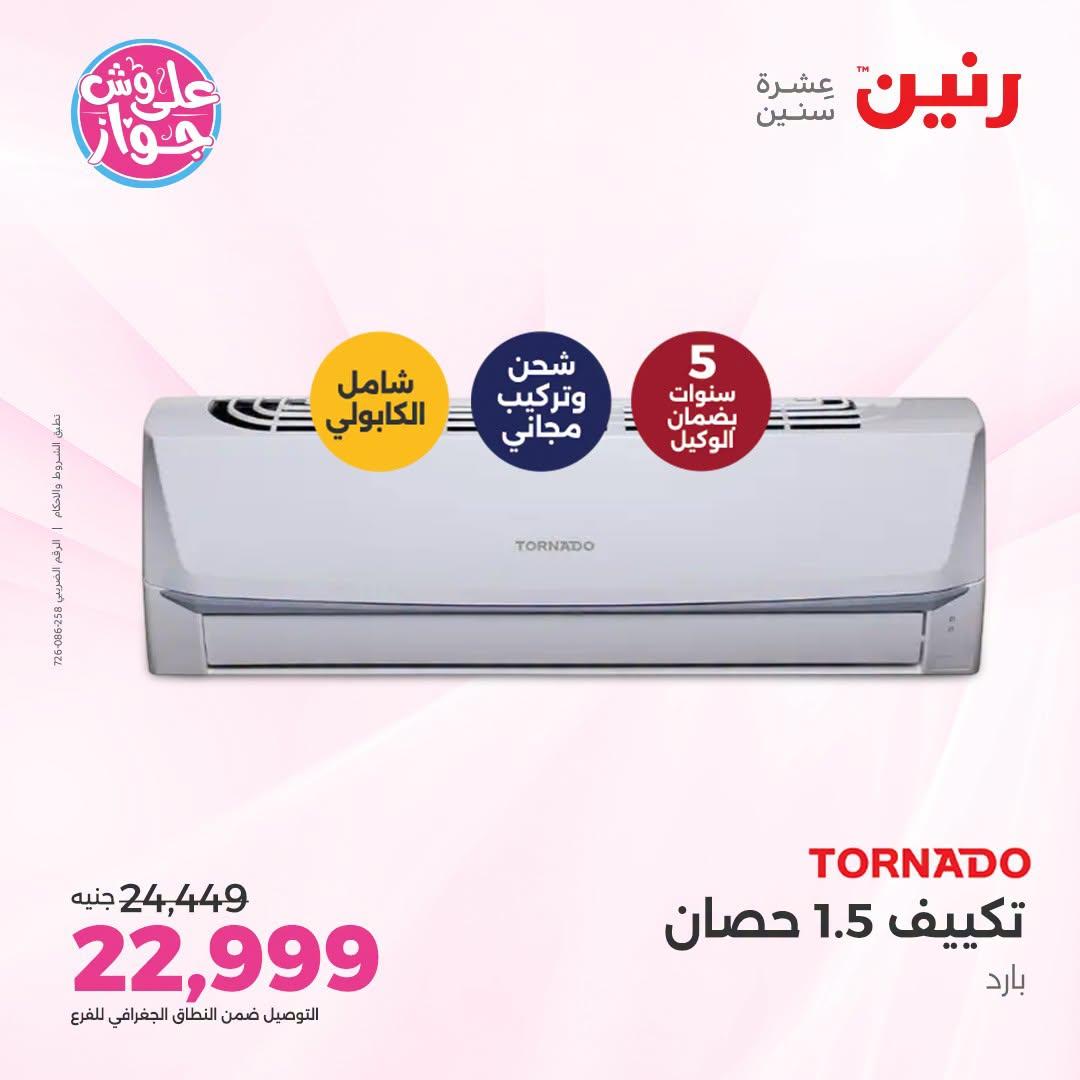 عروض رنين صفحة 45