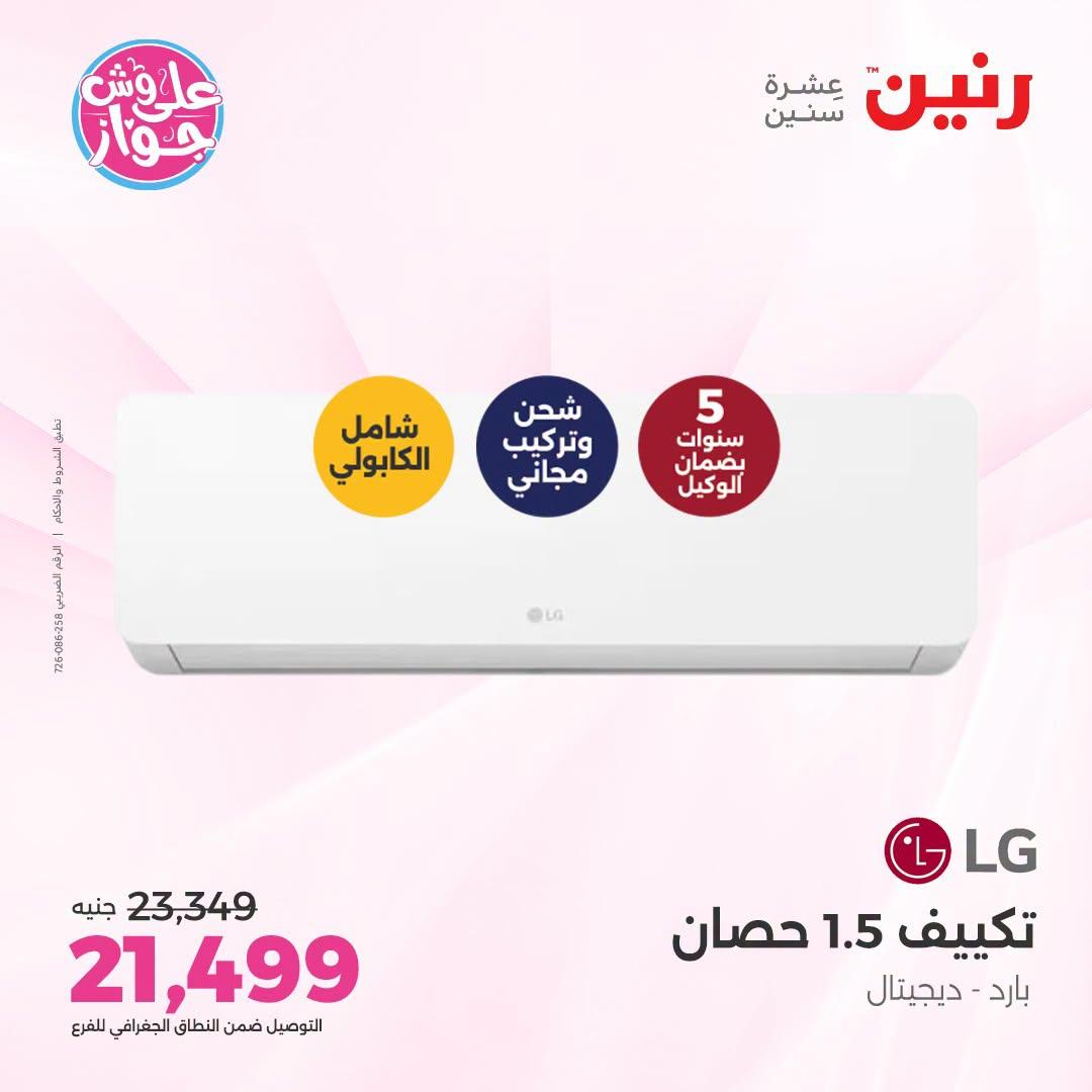 عروض رنين صفحة 5