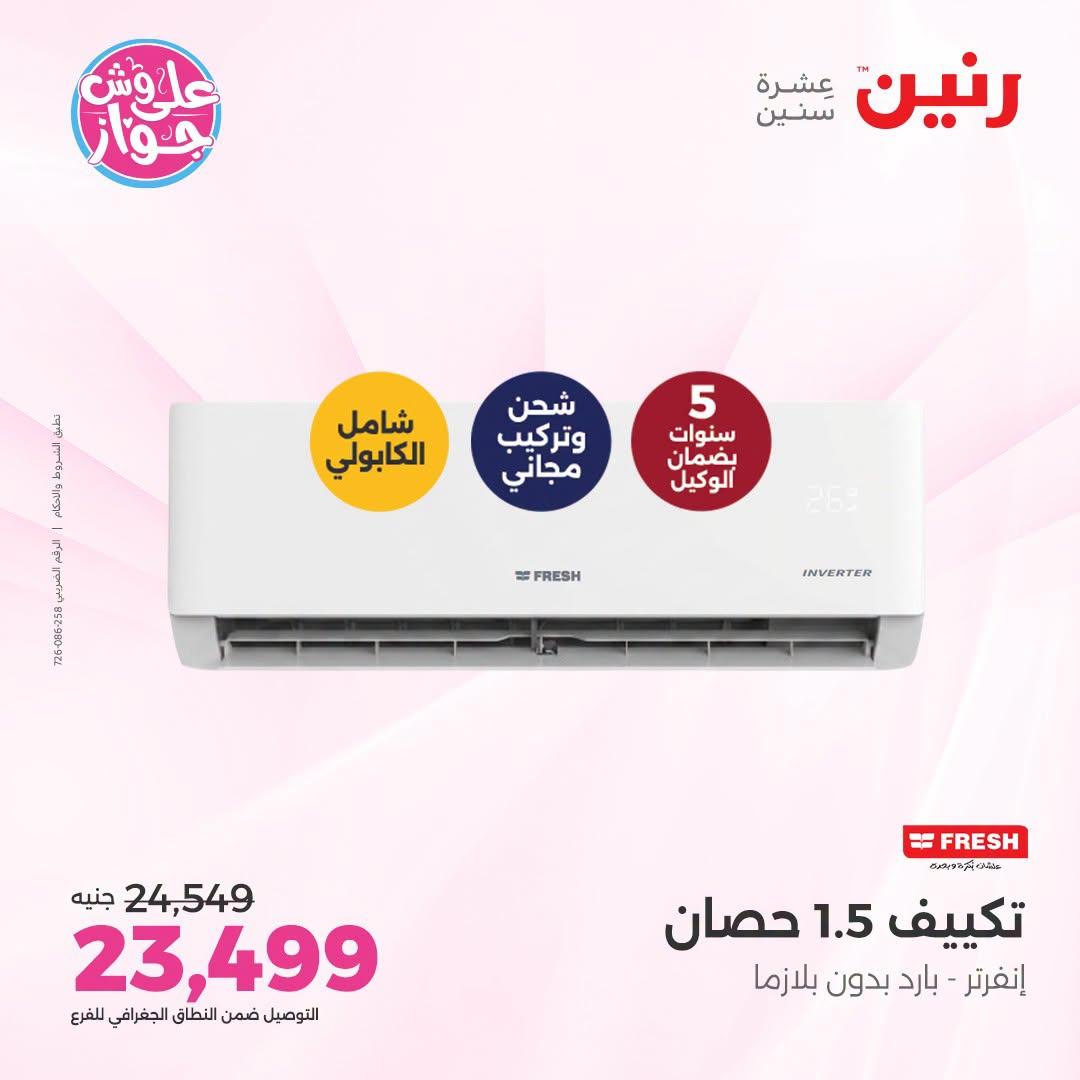 عروض رنين صفحة 9
