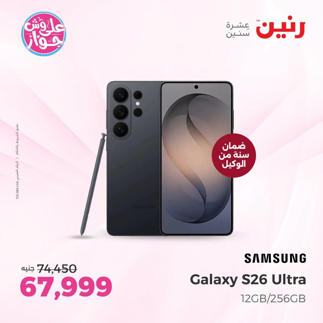 عروض رنين صفحة 3