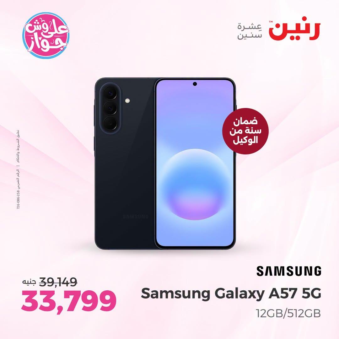 عروض رنين صفحة 8