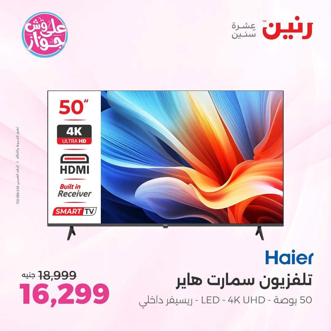 عروض رنين صفحة 2