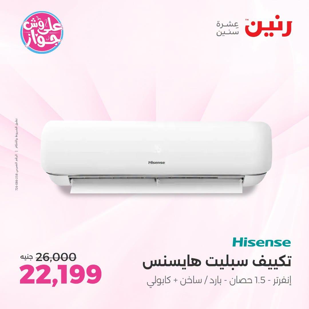 عروض رنين صفحة 3