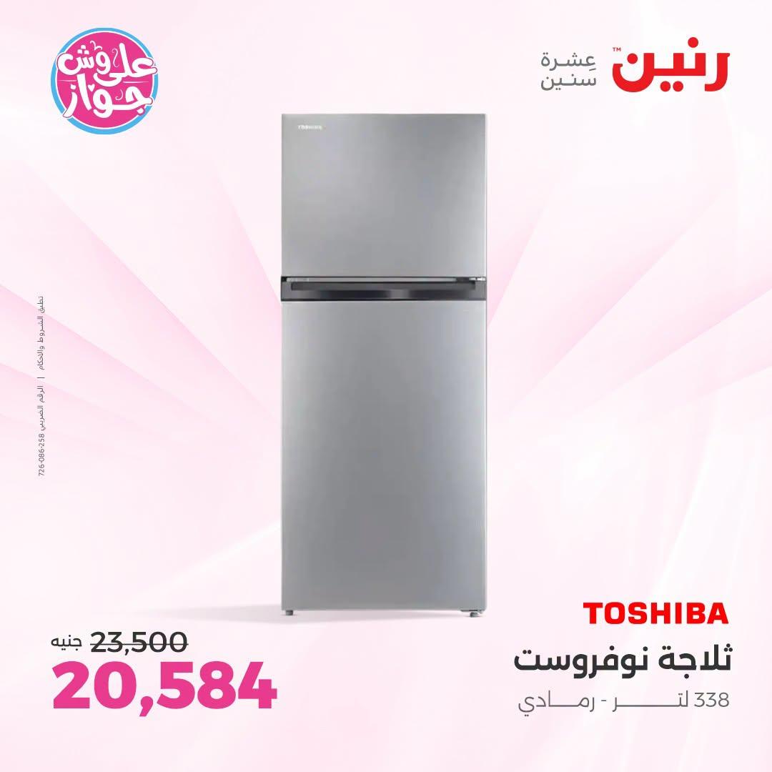 عروض رنين صفحة 4