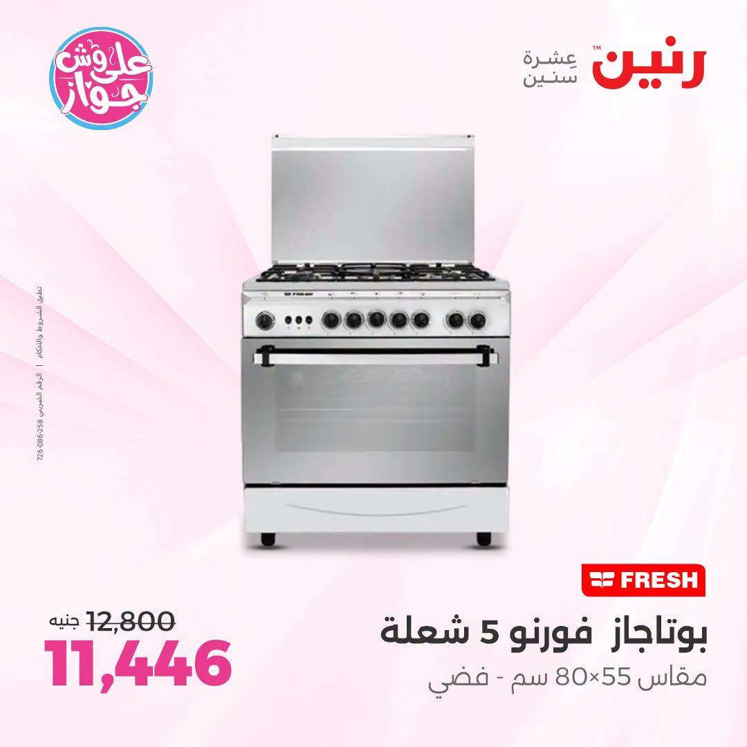 عروض رنين صفحة 5