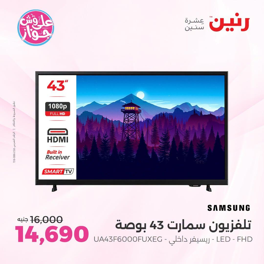 عروض رنين صفحة 6
