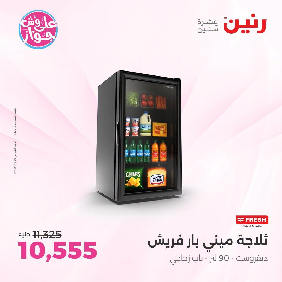 عروض رنين صفحة 7