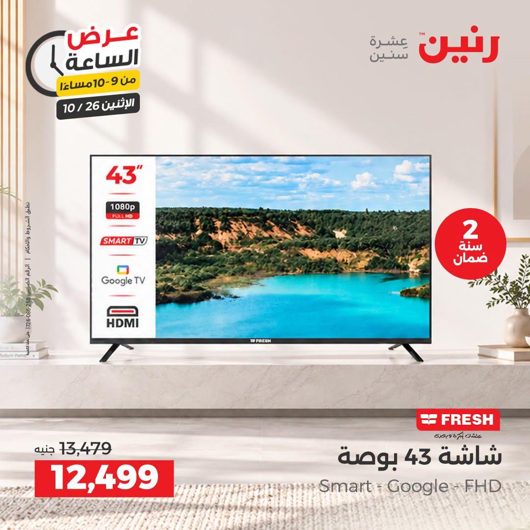 عروض رنين صفحة 2 عروض رنين صفحة 2
