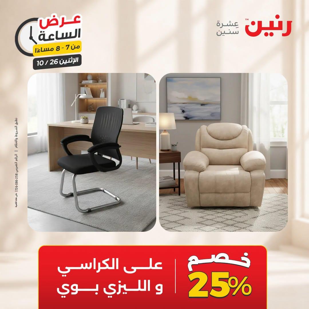 عروض رنين صفحة 21 عروض رنين صفحة 21