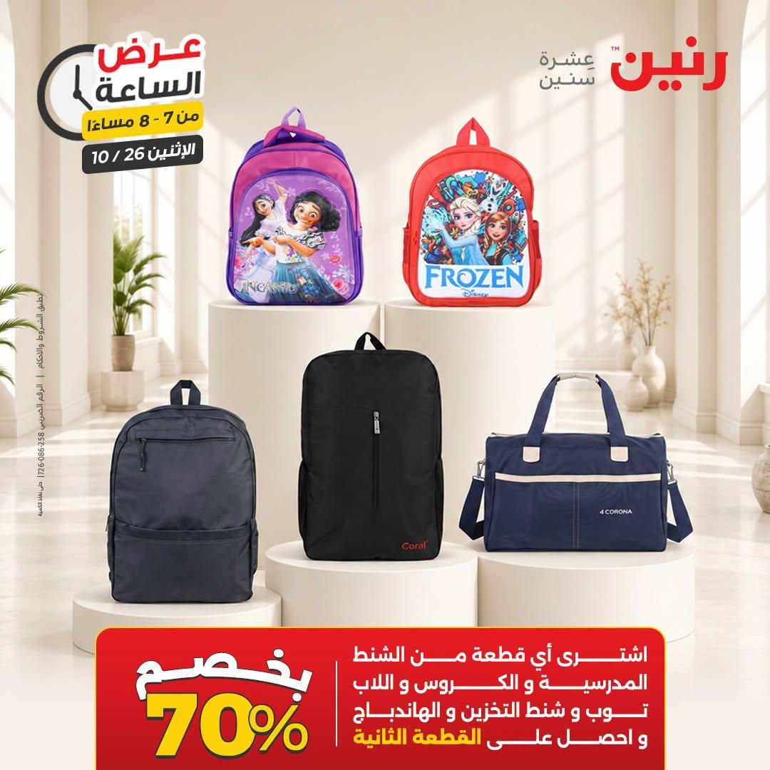 عروض رنين صفحة 22 عروض رنين صفحة 22