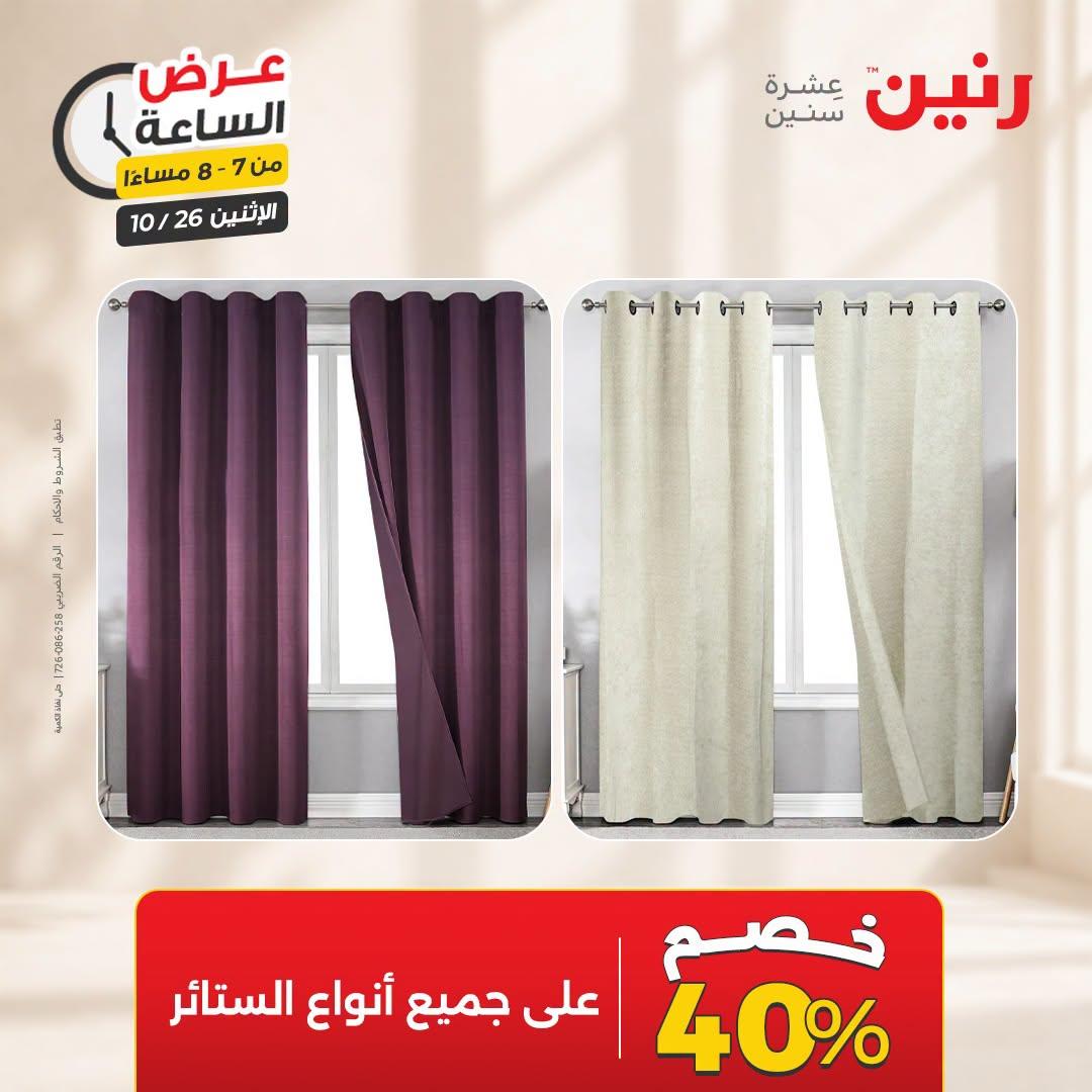 عروض رنين صفحة 24 عروض رنين صفحة 24